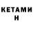 Кетамин ketamine Dariko Baidi