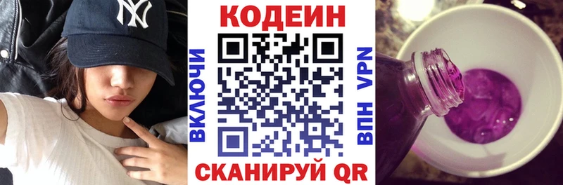 Codein напиток Lean (лин)  Отрадная 